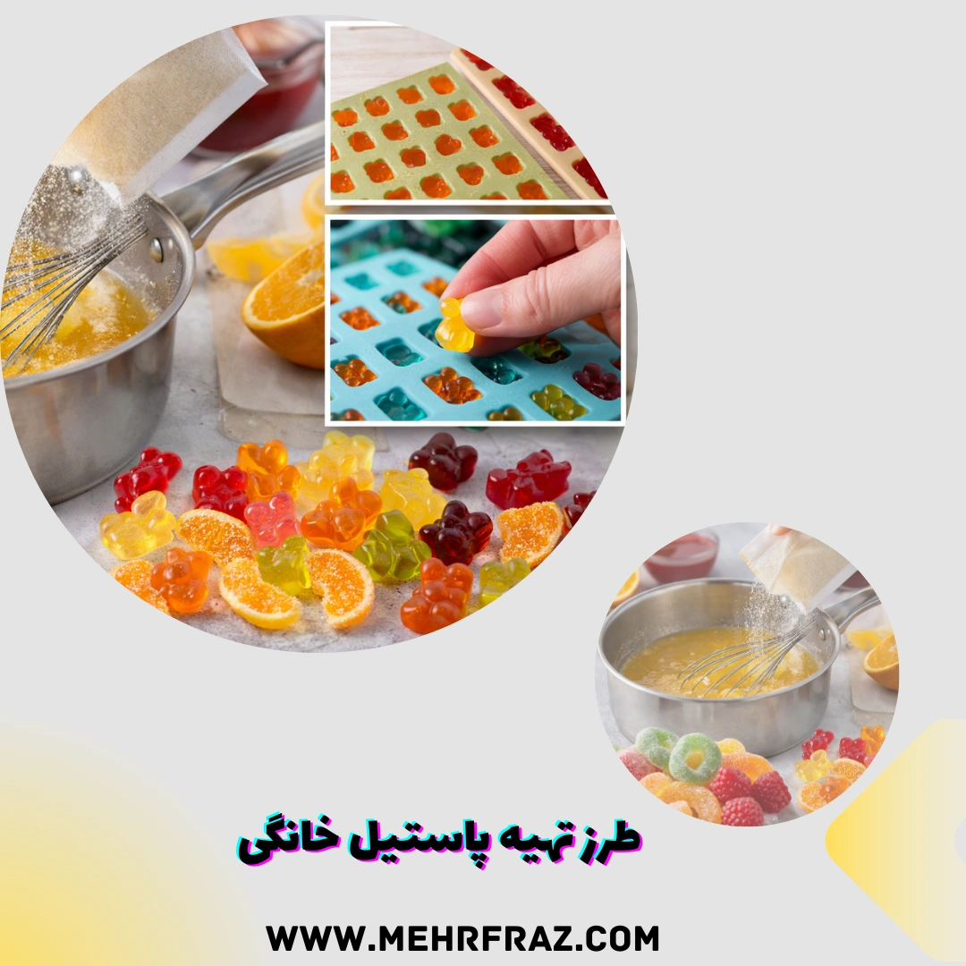 طرز تهیه پاستیل خانگی؛ آموزش کامل، نکات مهم