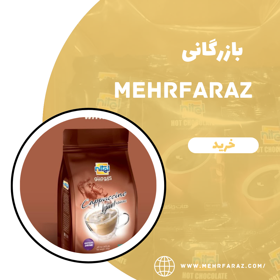 پخش عمده کاپوچینو رژیمی